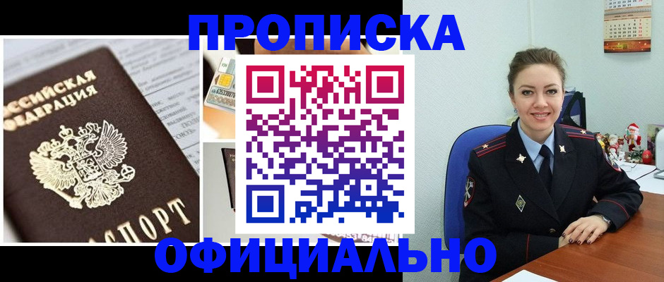 прописка в квартире в Нытве